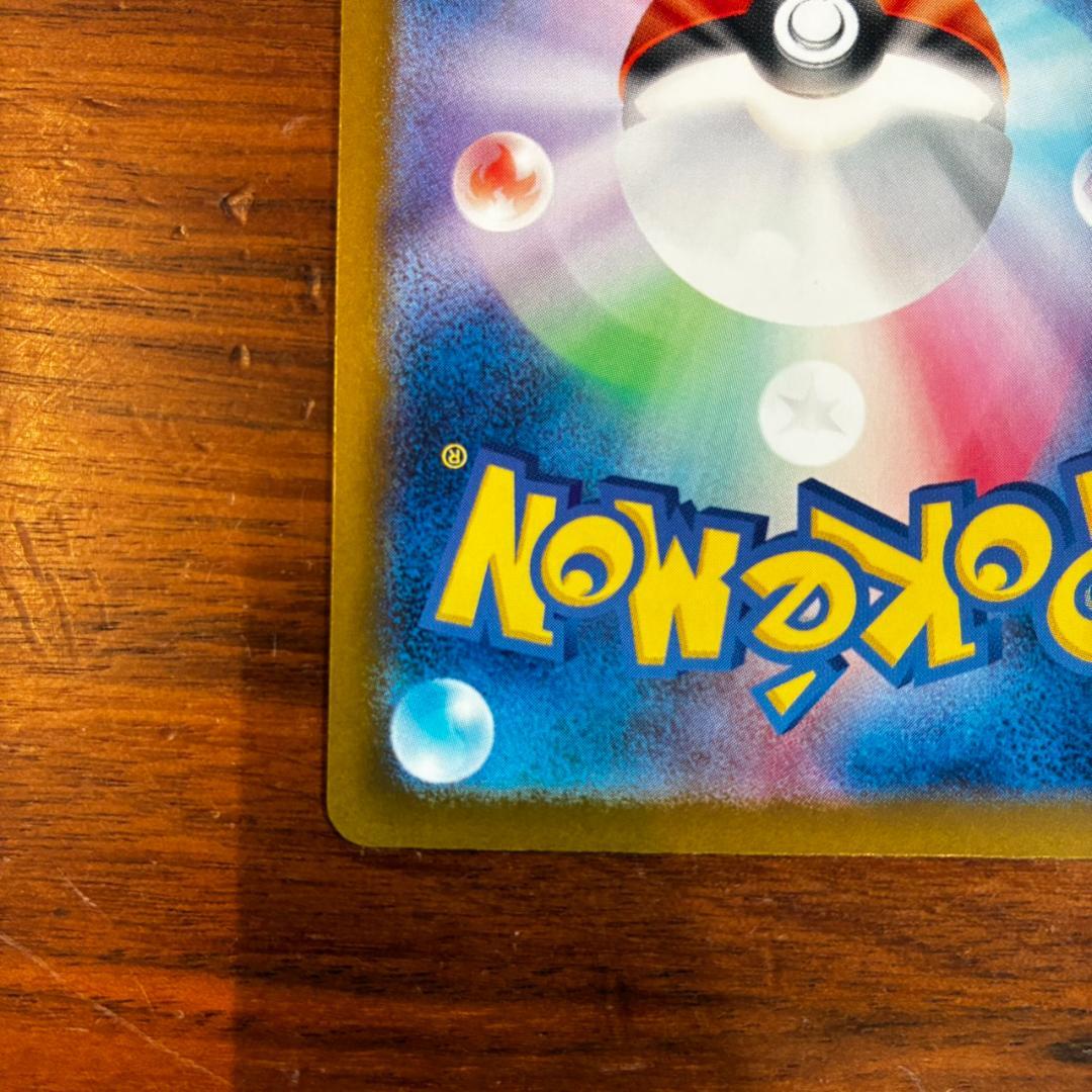 【極美品◎】ピカチュウex SAR がんばりハート 234/193