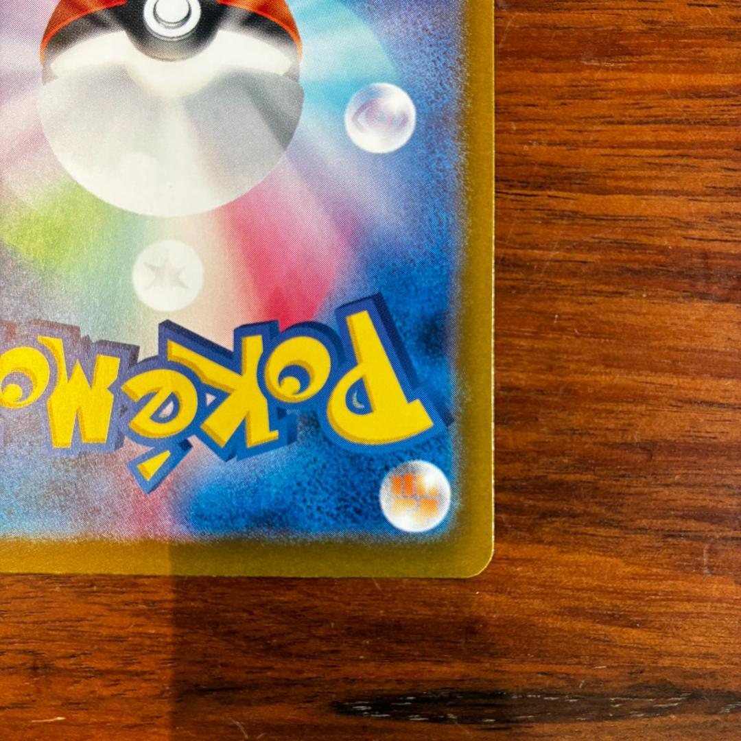 【極美品◎】ピカチュウex SAR がんばりハート 234/193