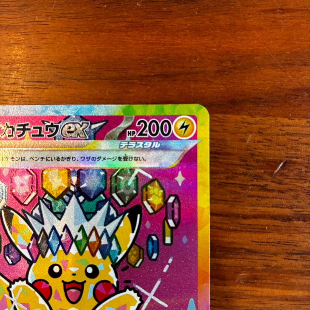 【極美品◎】ピカチュウex SAR がんばりハート 234/193