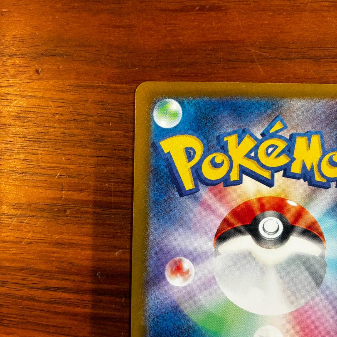 【極美品◎】ピカチュウex SAR がんばりハート 234/193