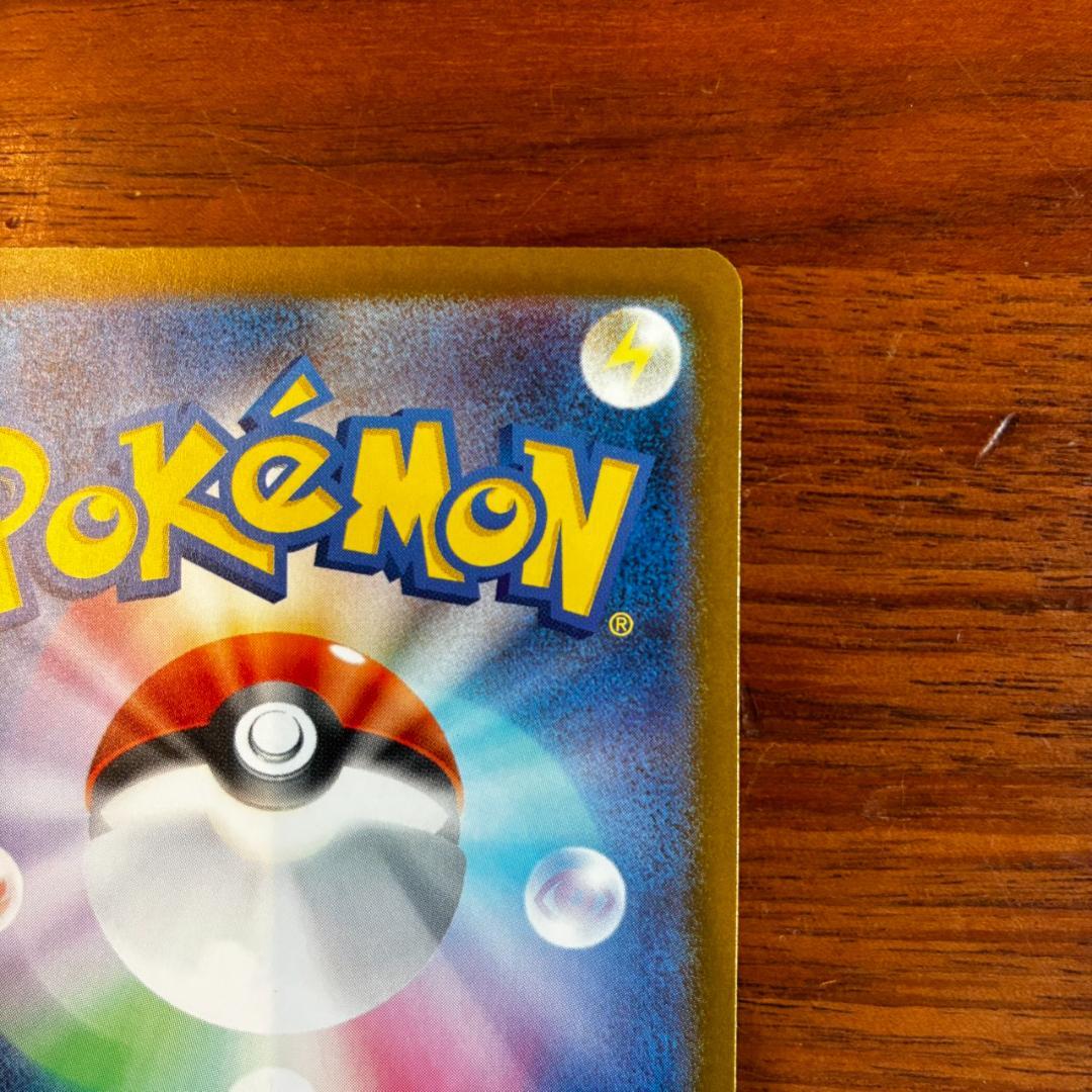 【極美品◎】ピカチュウex SAR がんばりハート 234/193