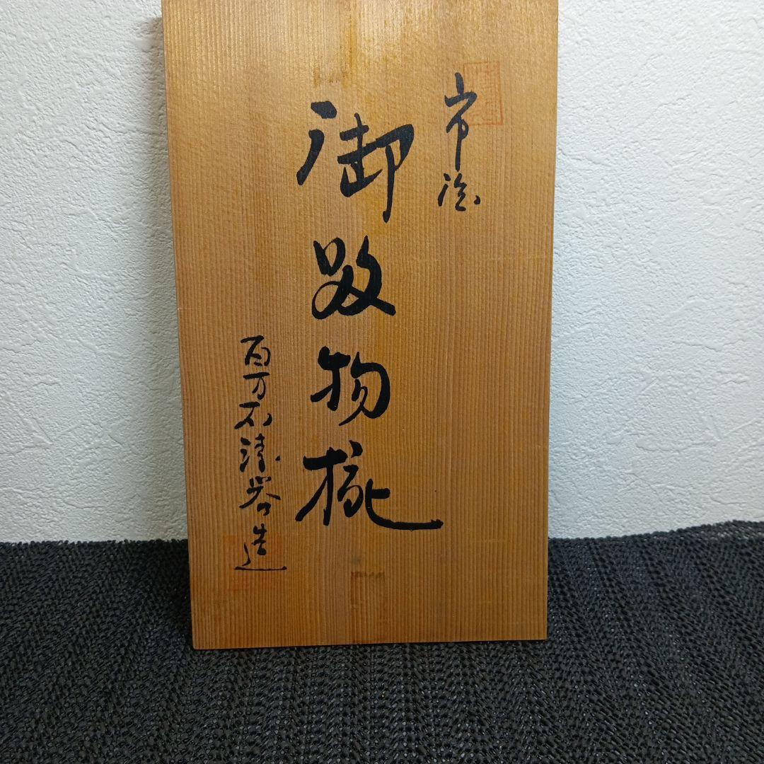 山中漆器 漆器 御吸物椀 金彩蒔絵松文様 お正月 雑煮椀 5客セット 木箱付き
