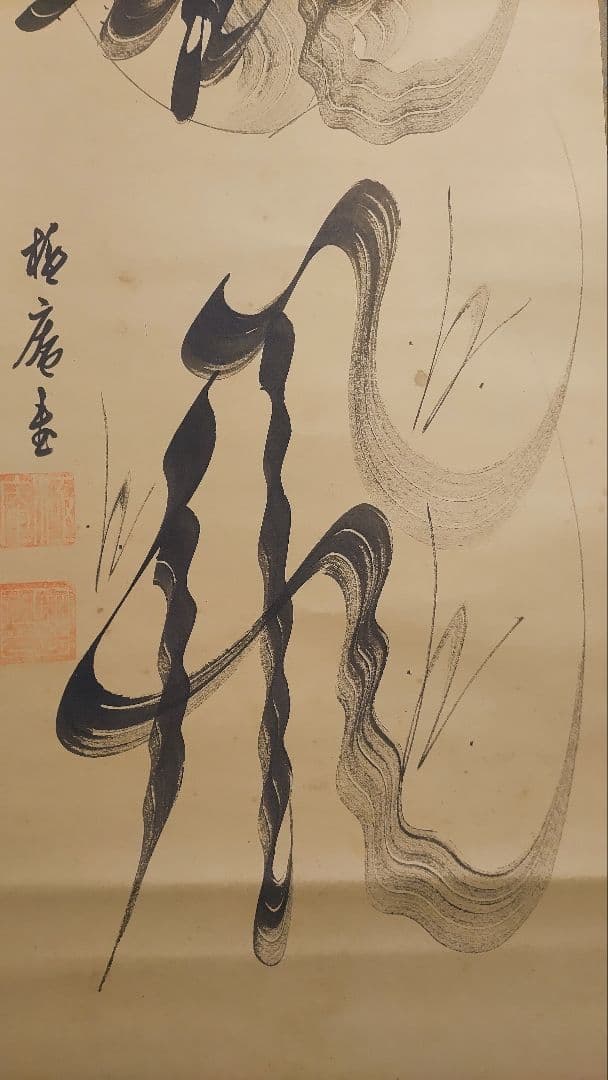 ご希望額まで値下げ@ 宋念祖(極庵) 韓国朝鮮 花文字 大正9年 肉筆掛軸 3本