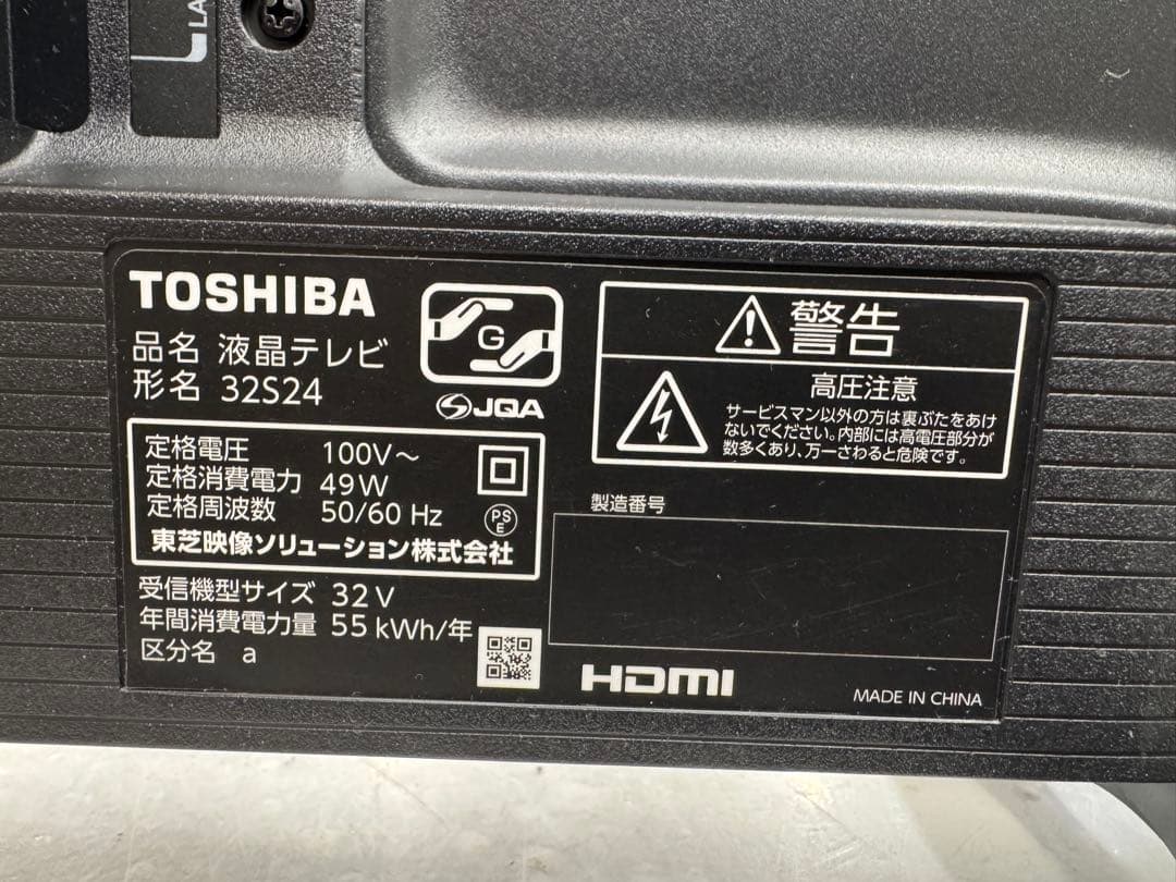 F001 TOSHIBA REGZA 32V 液晶テレビ 32S24 2023年