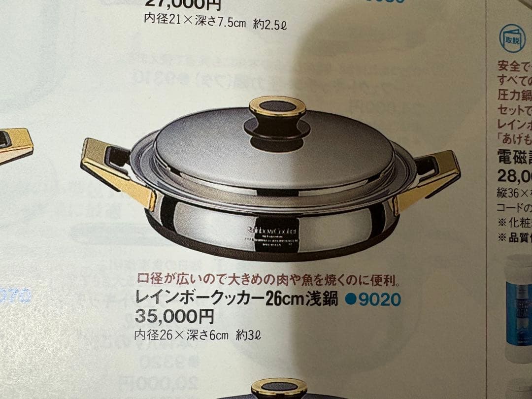 【未使用品・ワケあり】タッパーウェア　レインボークッカー　26cm 浅鍋