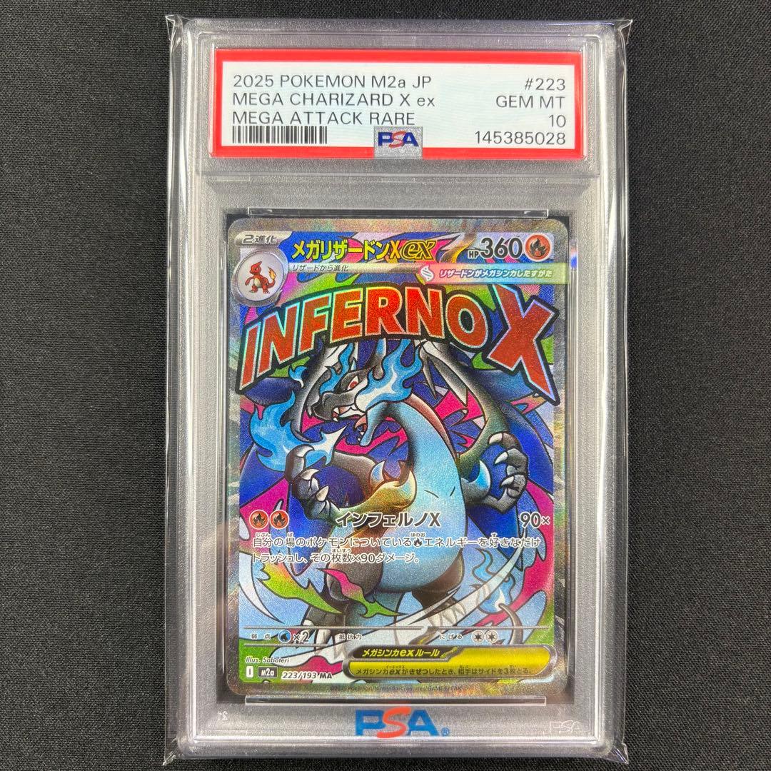 【PSA10】メガリザードンXex MA/MEGA charizardX