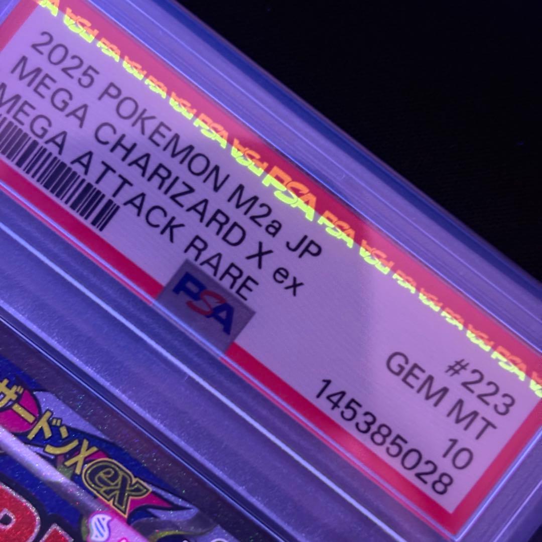 【PSA10】メガリザードンXex MA/MEGA charizardX