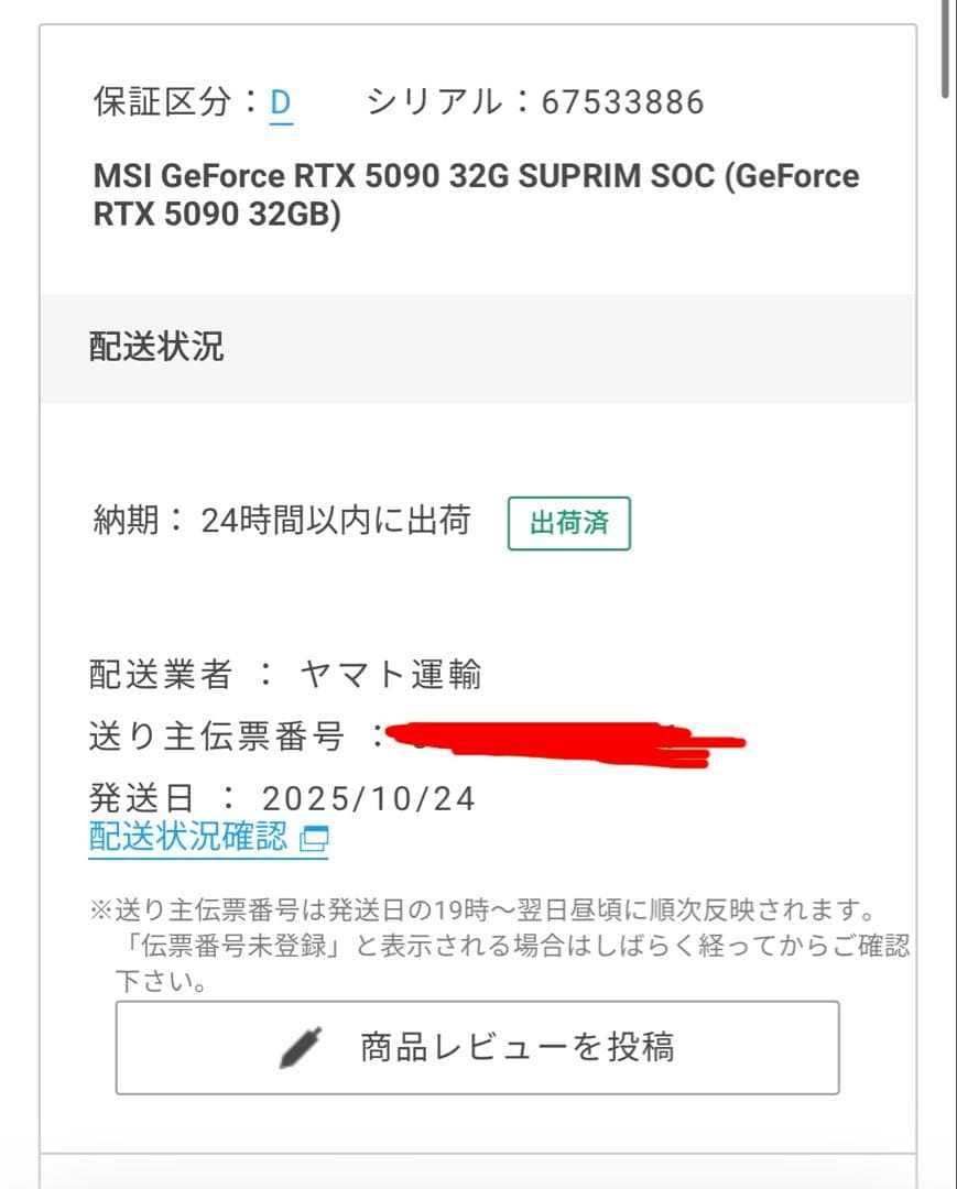 美品MSI GeForce RTX 5090 32G SUPRIM SOC