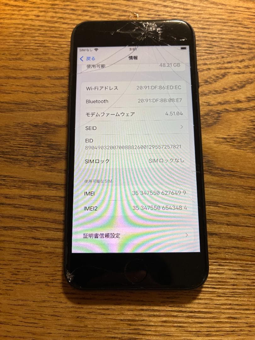 Apple iPhone SE 第三世代 64GB 画面ひび割れ