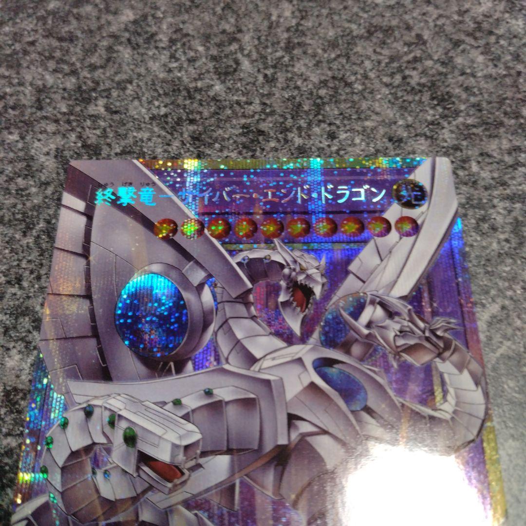 終撃竜－サイバー・エンド・ドラゴン オーバーフレームプリシク プリズマ