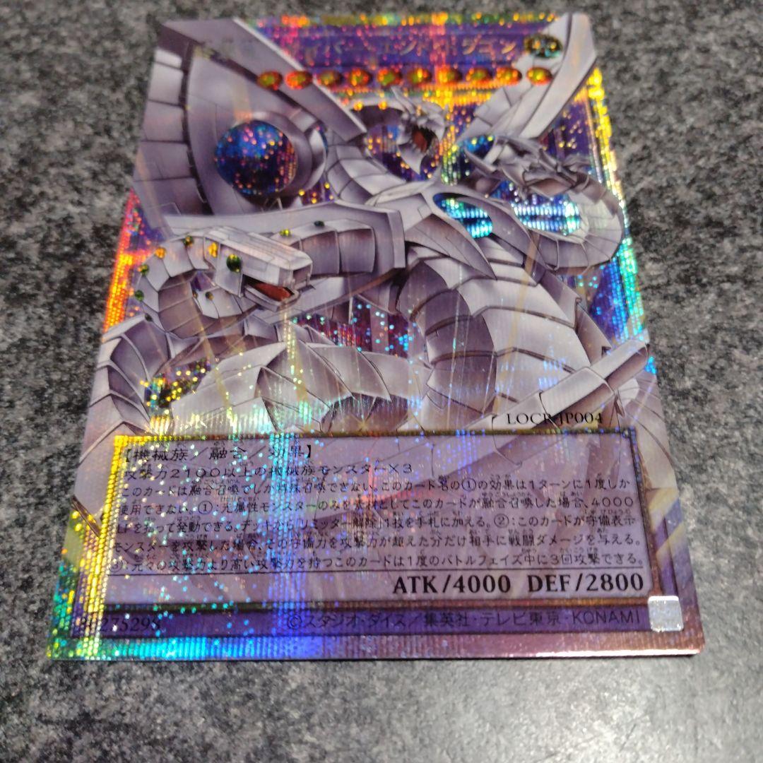 終撃竜－サイバー・エンド・ドラゴン オーバーフレームプリシク プリズマ