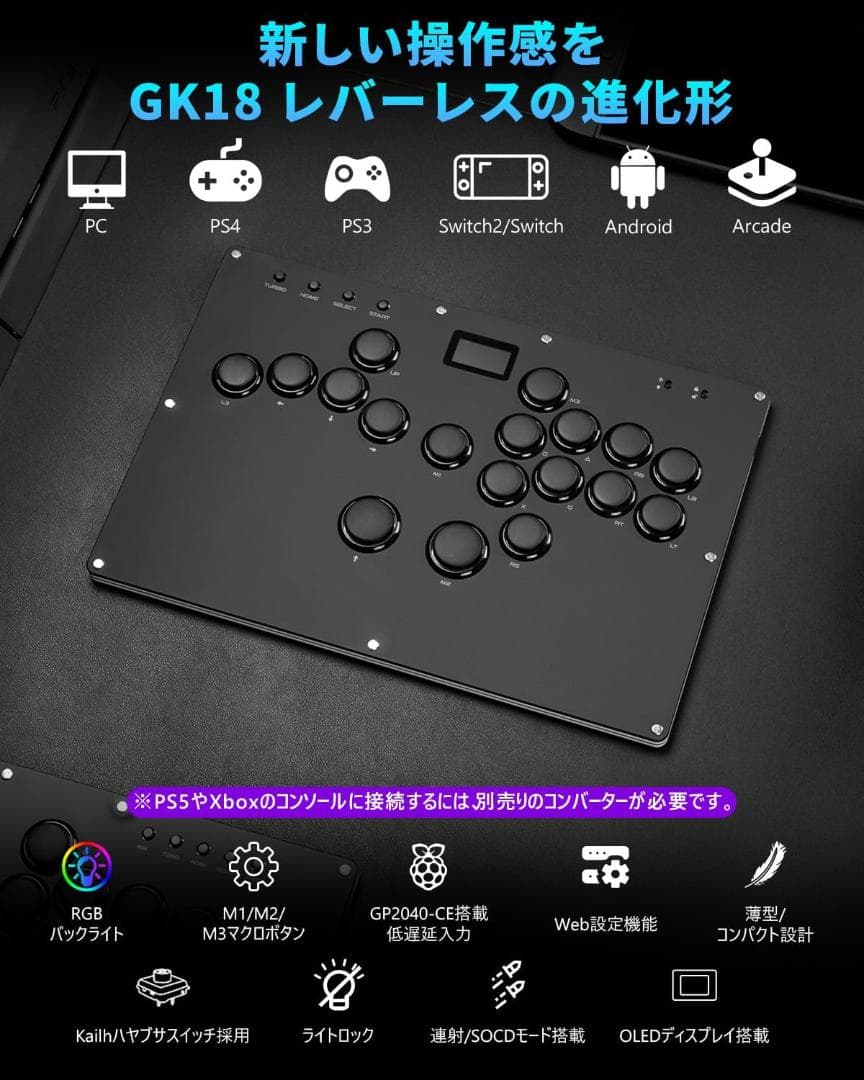 レバーレス アケコン GK-18【キー最適化×高反応スイッチ】18ボタン