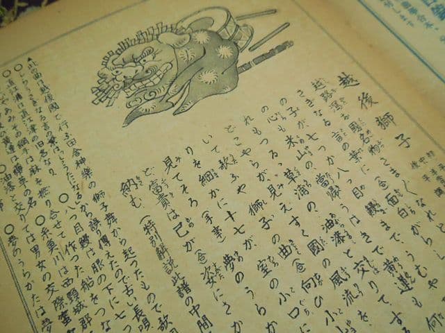 昭和レトロ 昭和20年代 琴 箏 箏曲 楽譜 譜面 宮城道雄 久本玄智 超希少