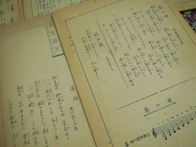昭和レトロ 昭和20年代 琴 箏 箏曲 楽譜 譜面 宮城道雄 久本玄智 超希少
