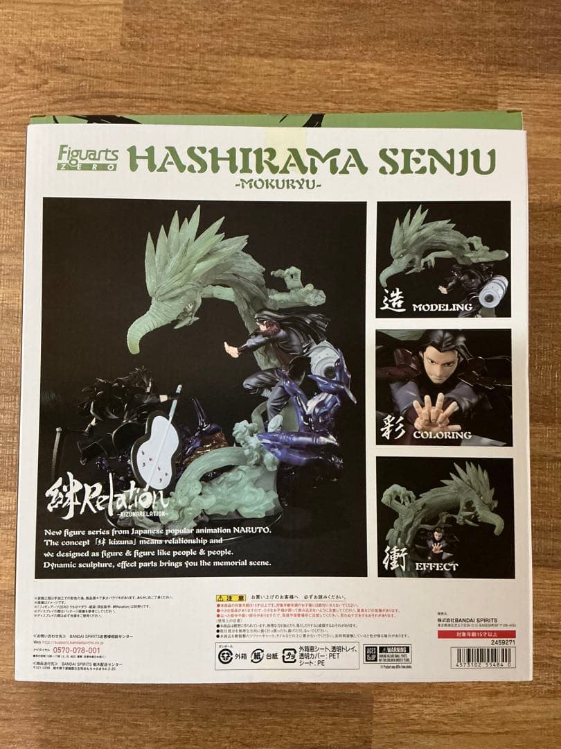 フィギュアーツZERO NARUTO 疾風伝 千手柱間 木龍 絆Relation