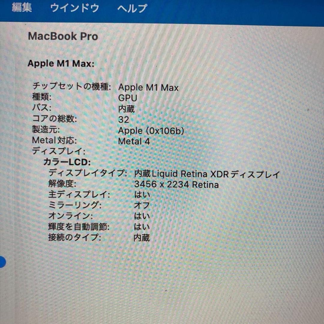 MacBook Pro M1 Max 16インチ 64GB 1TB
