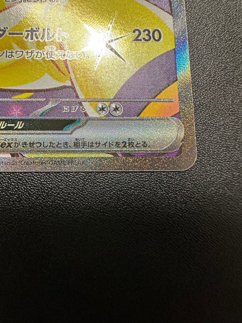 ナンジャモのハラバリーex SAR バトルパートナーズ 125/100