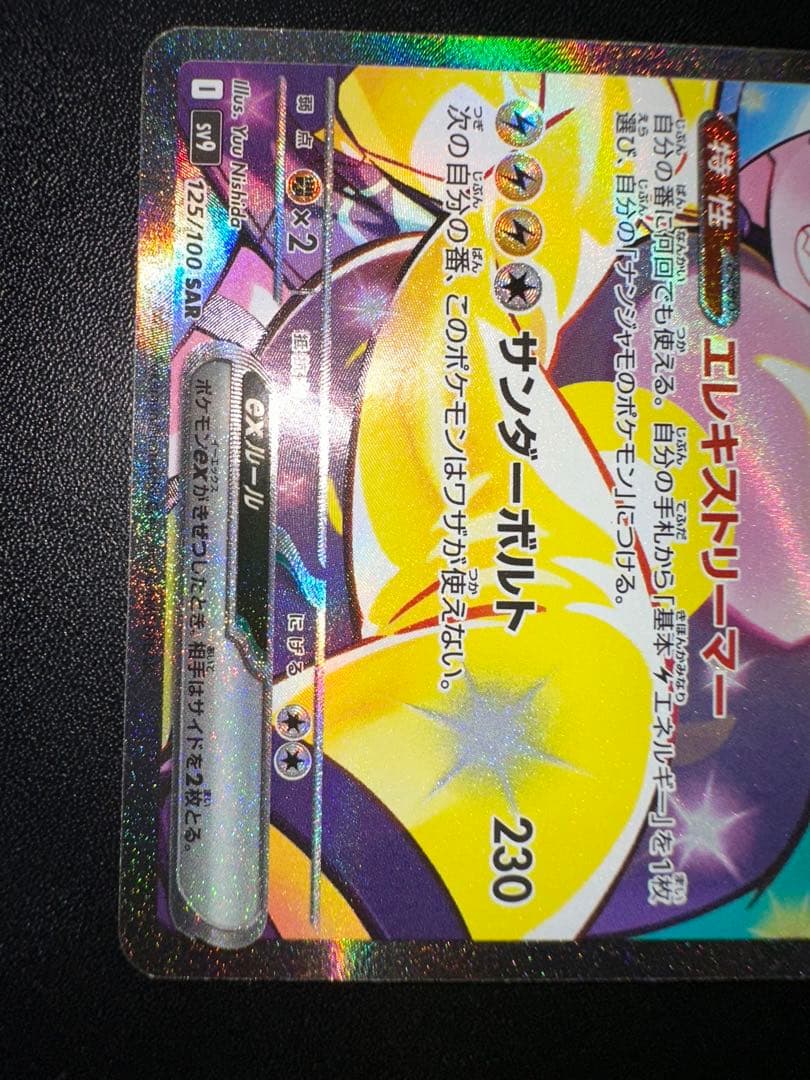 ナンジャモのハラバリーex SAR バトルパートナーズ 125/100