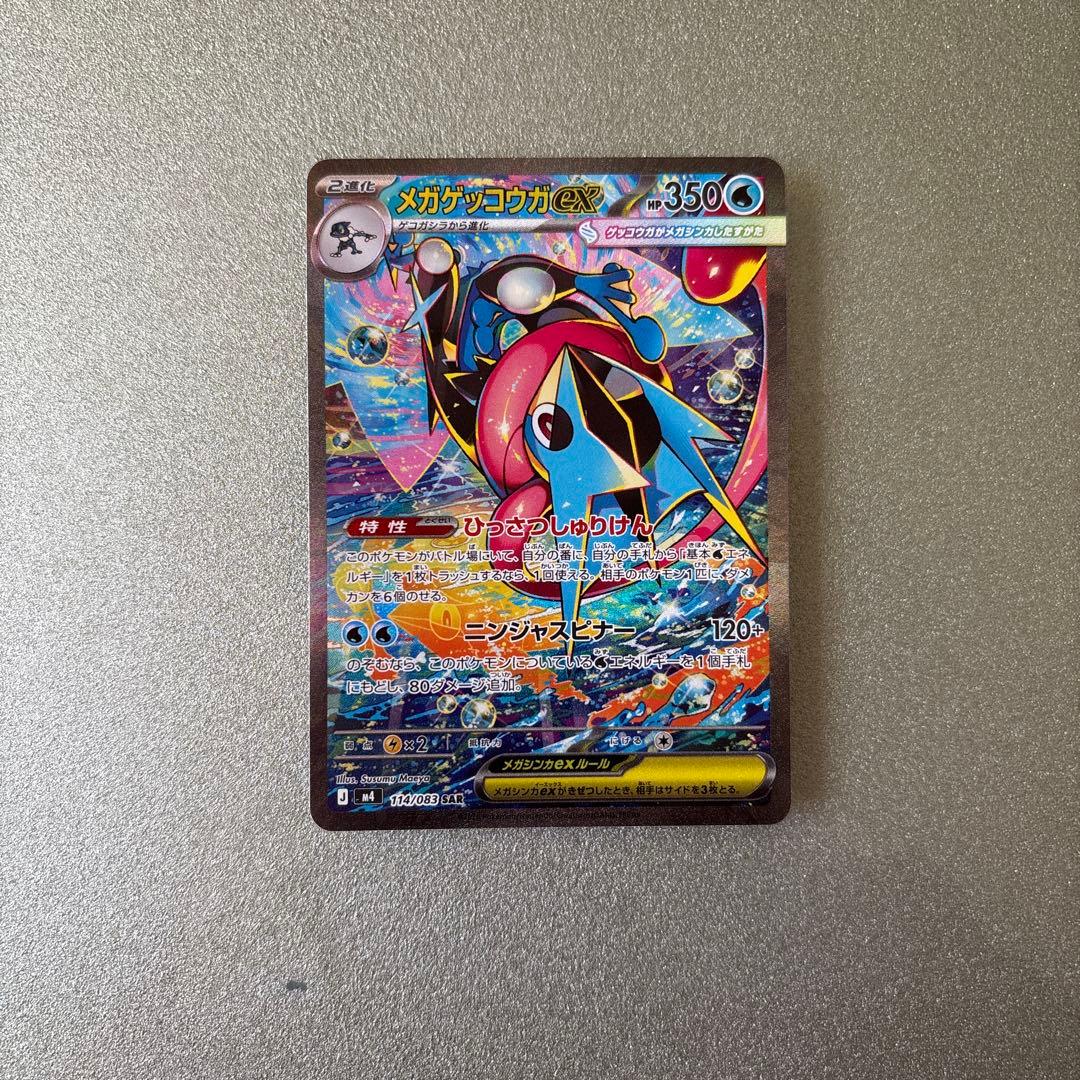 メガゲッコウガex sar センタリング良好