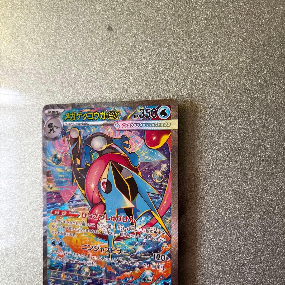 メガゲッコウガex sar センタリング良好