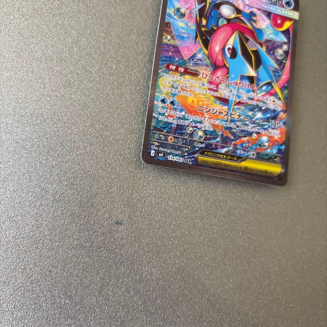 メガゲッコウガex sar センタリング良好