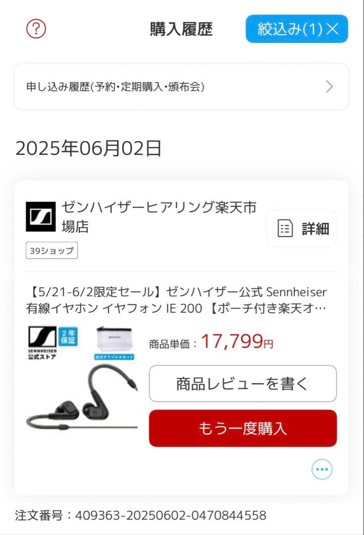 ゼンハイザー IE200