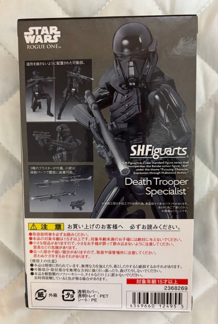 SHFiguarts デス・トルーパー・スペシャリスト