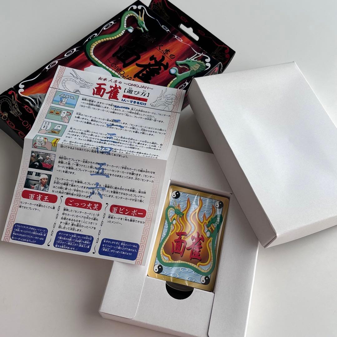 希少✨新品未使用✨松本人志の面雀 〜OMOJAN〜　松ごっつ　ダウンタウン　TV