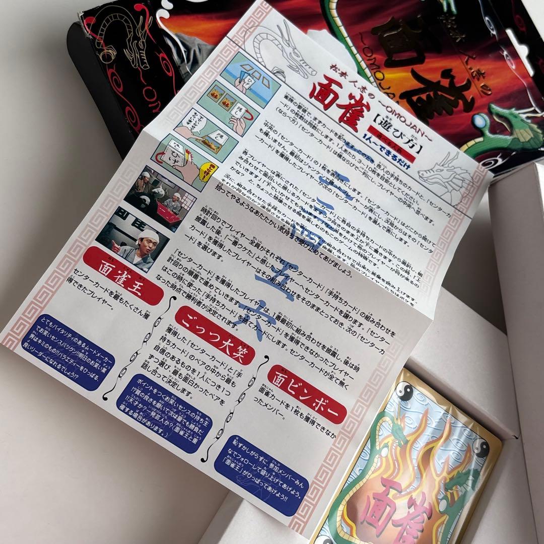 希少✨新品未使用✨松本人志の面雀 〜OMOJAN〜　松ごっつ　ダウンタウン　TV