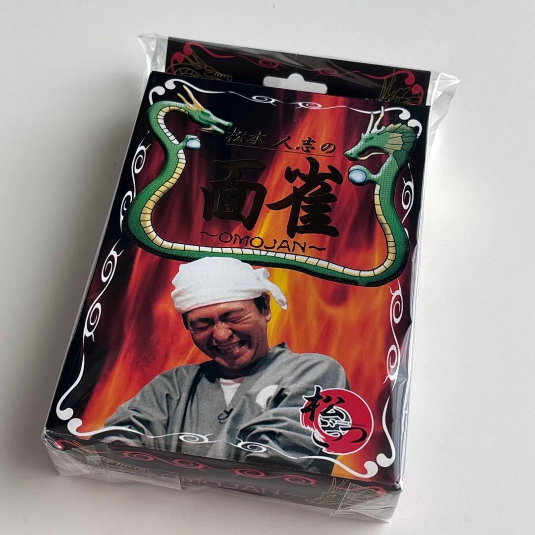 希少✨新品未使用✨松本人志の面雀 〜OMOJAN〜　松ごっつ　ダウンタウン　TV