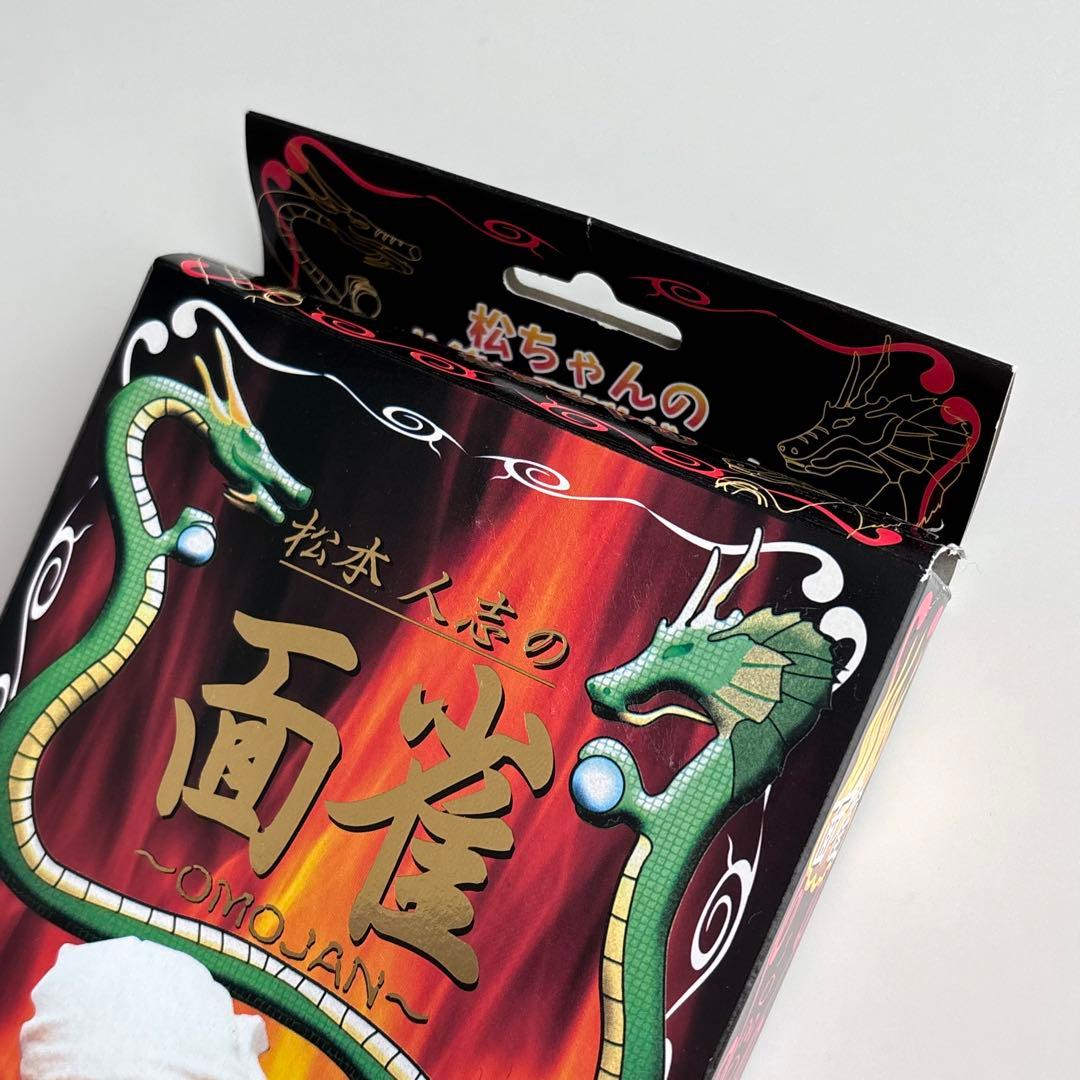 希少✨新品未使用✨松本人志の面雀 〜OMOJAN〜　松ごっつ　ダウンタウン　TV