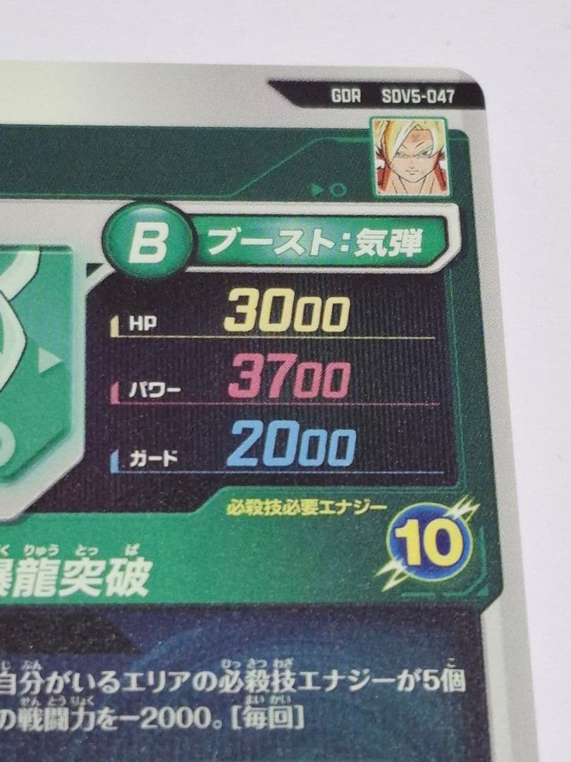 SDV5-047 孫悟空 (欠けあり)