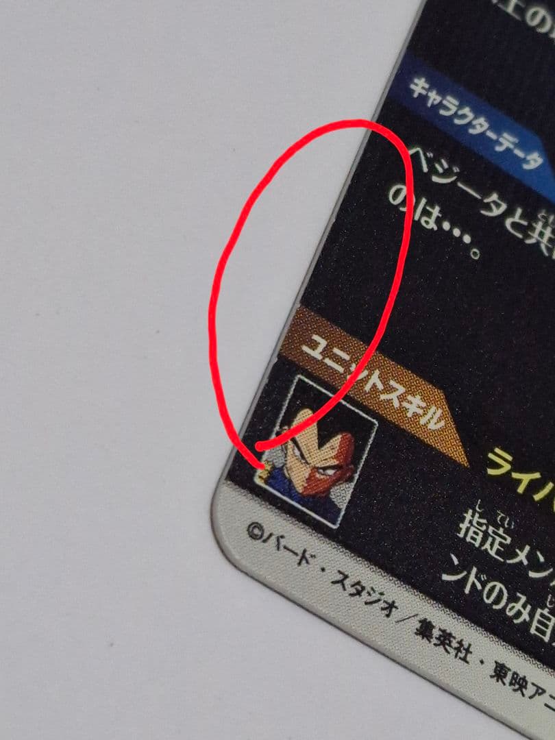 SDV5-047 孫悟空 (欠けあり)