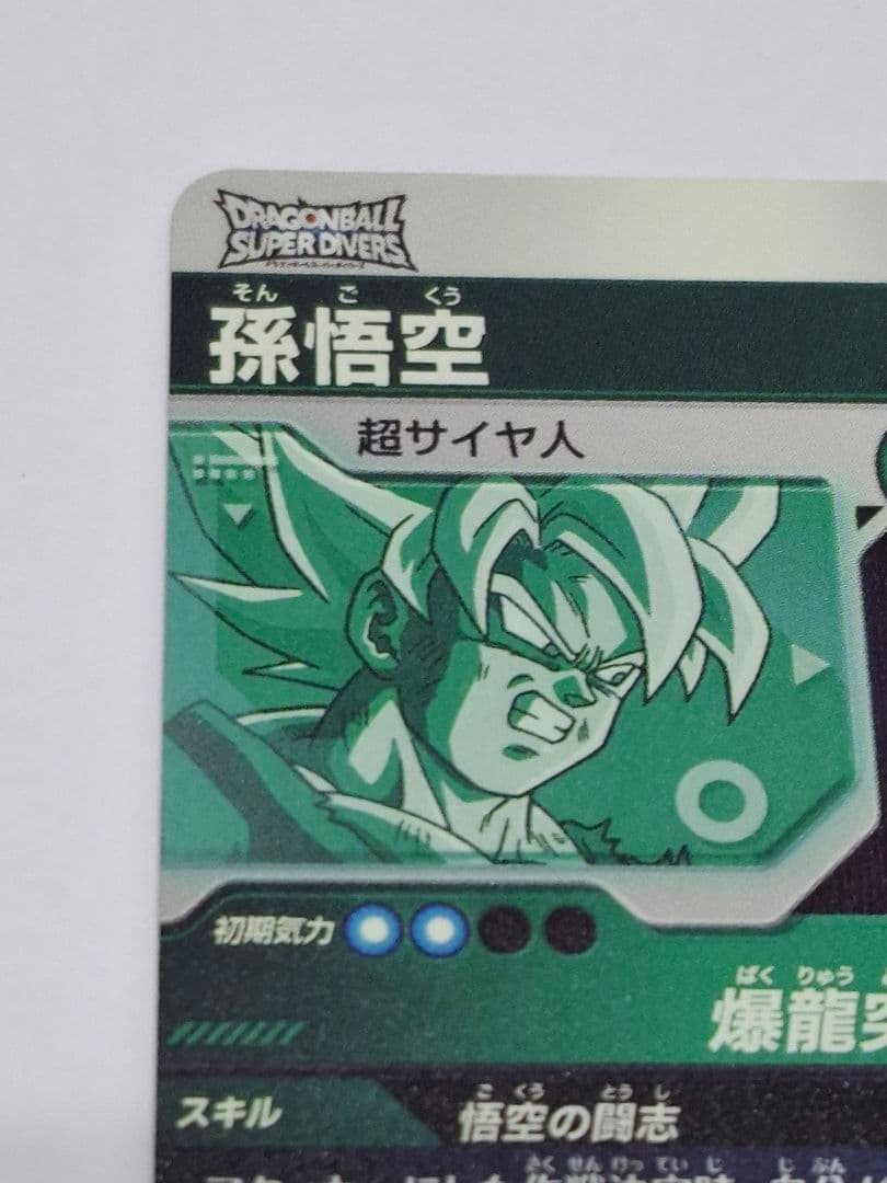 SDV5-047 孫悟空 (欠けあり)