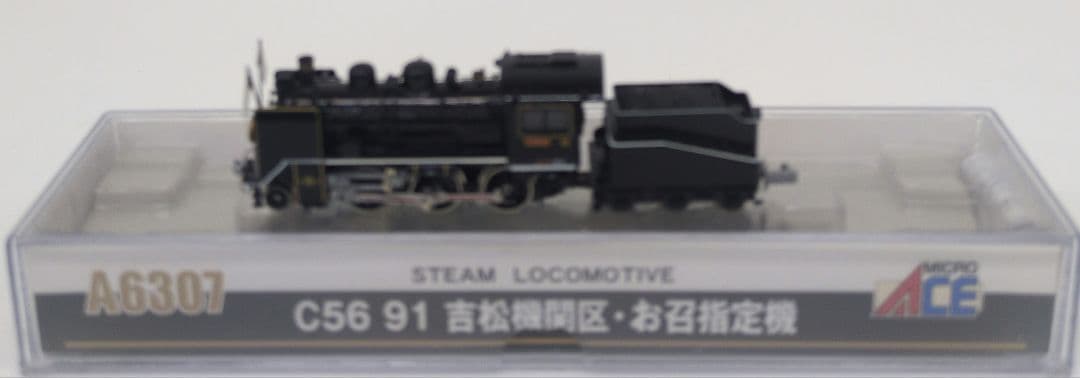 鉄道模型 C56 91 吉松機関区・お召指定機