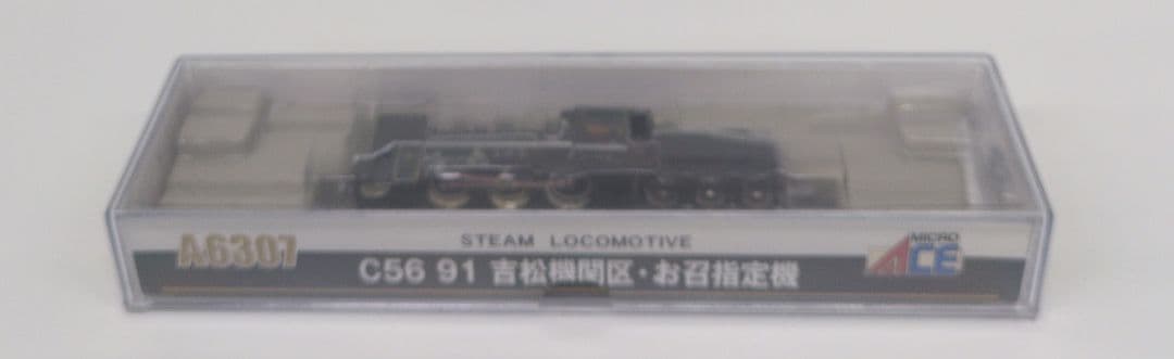 鉄道模型 C56 91 吉松機関区・お召指定機