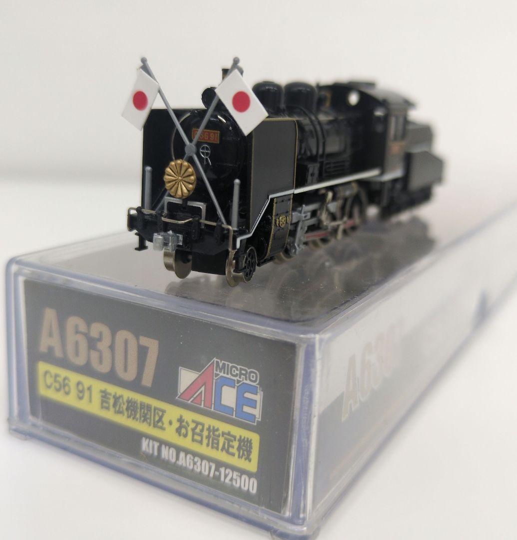 鉄道模型 C56 91 吉松機関区・お召指定機