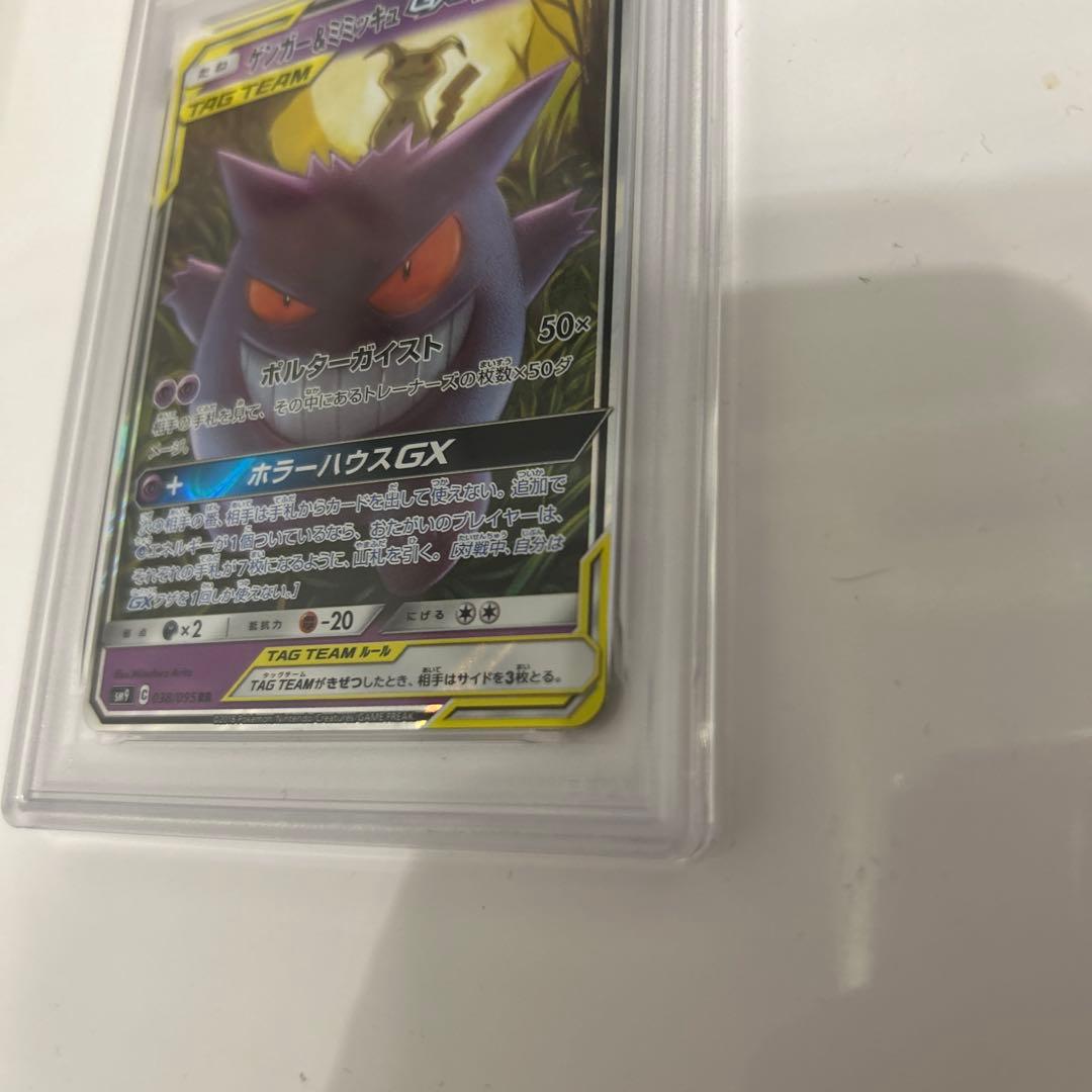 【PSA10】ゲンガー＆ミミッキュGX RR SM9 タッグボルト038/095