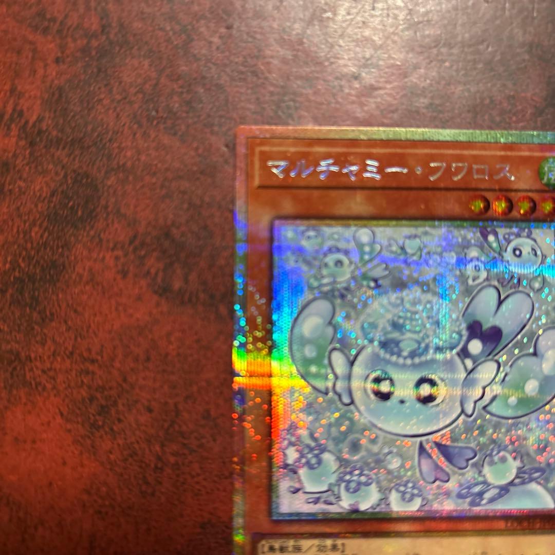 遊戯王 マルチャミー・フワロス プリシク