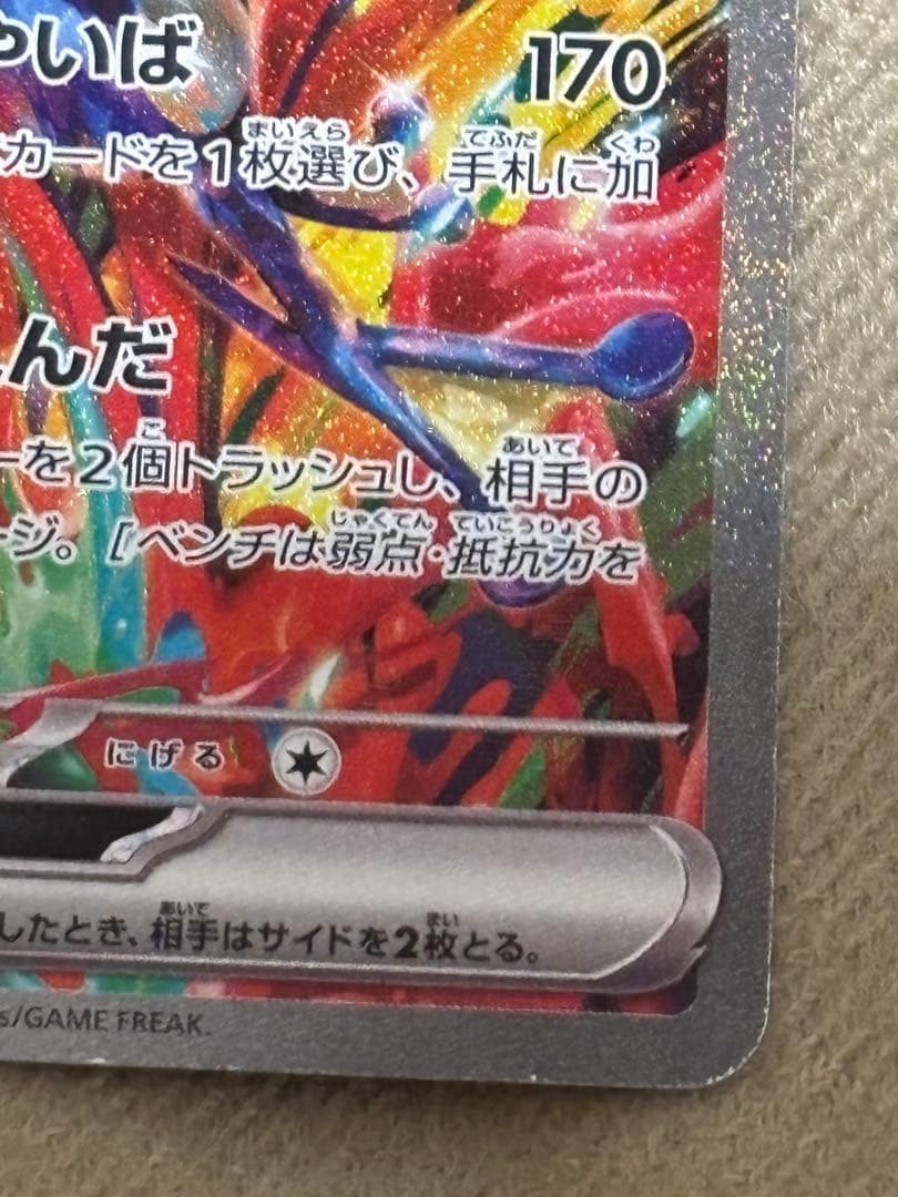 ゲッコウガex SAR 090/066 ポケカ ポケモンカード