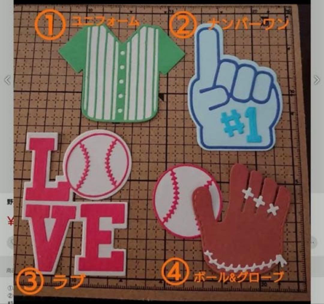 野球　アルバムクラフト　色紙　飾り　オーダー