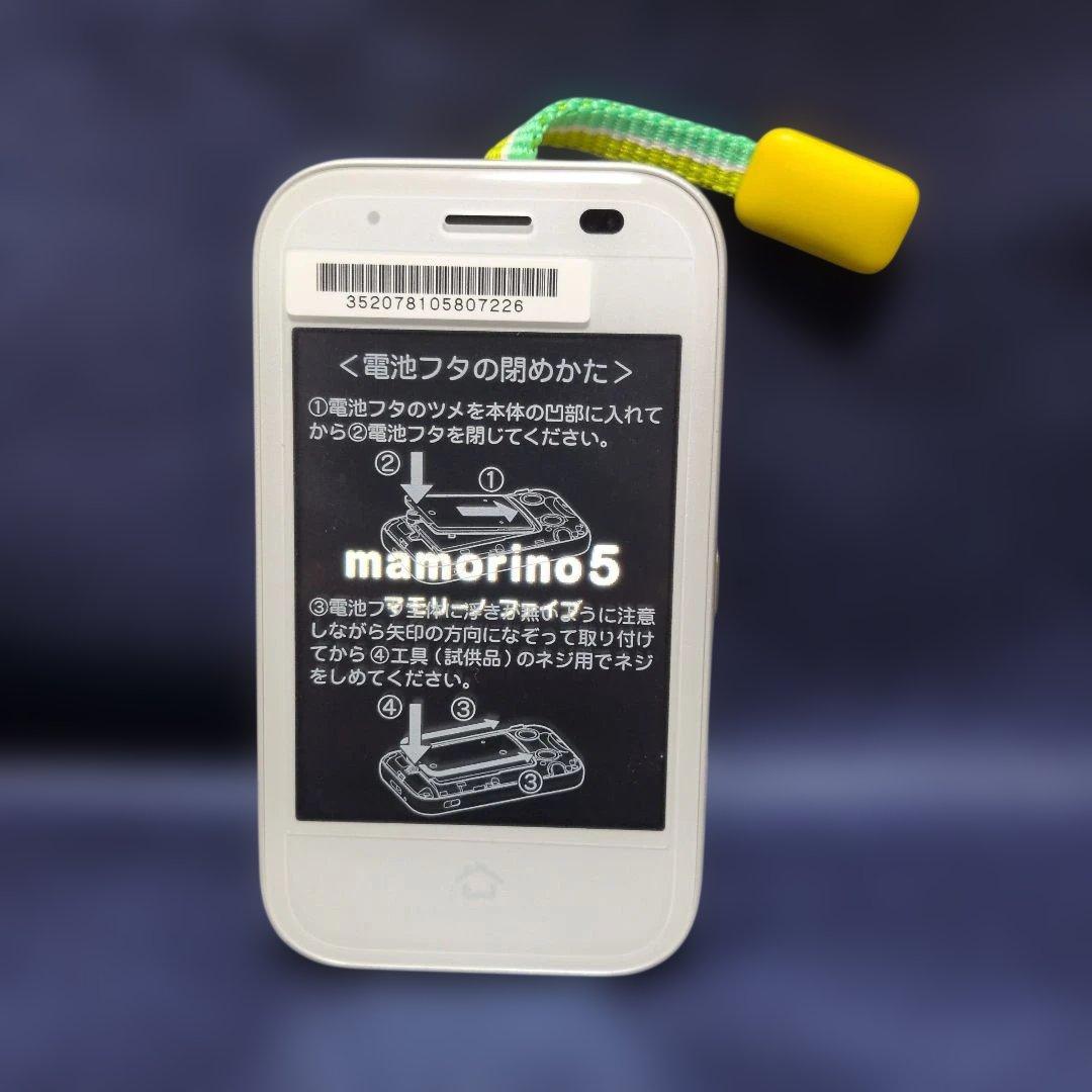 【新品・未使用】au mamorino5 マモリーノ ホワイト