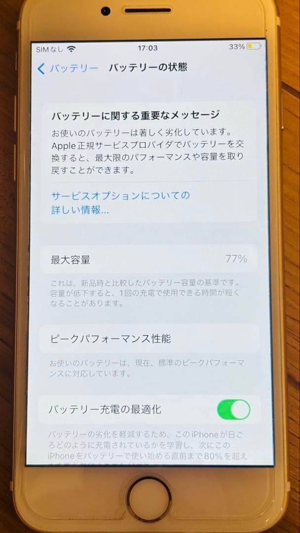 iPhone7⭐️ゴールド　本体　128GB 77%