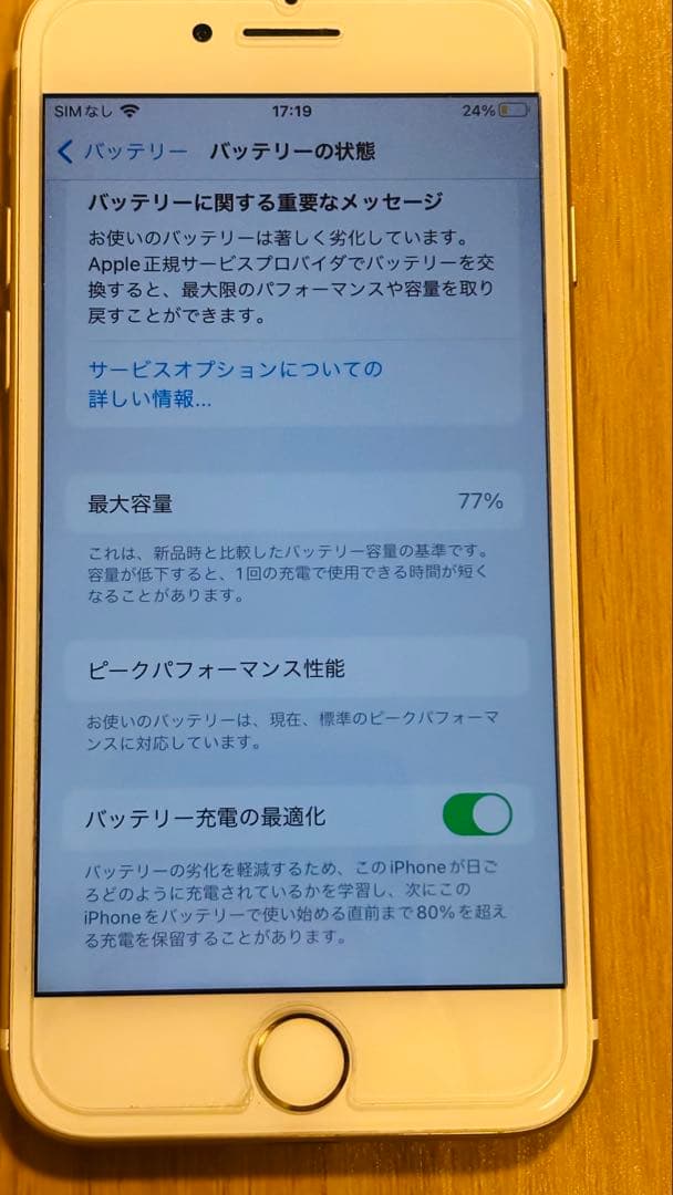 iPhone7⭐️ゴールド　本体　128GB 77%