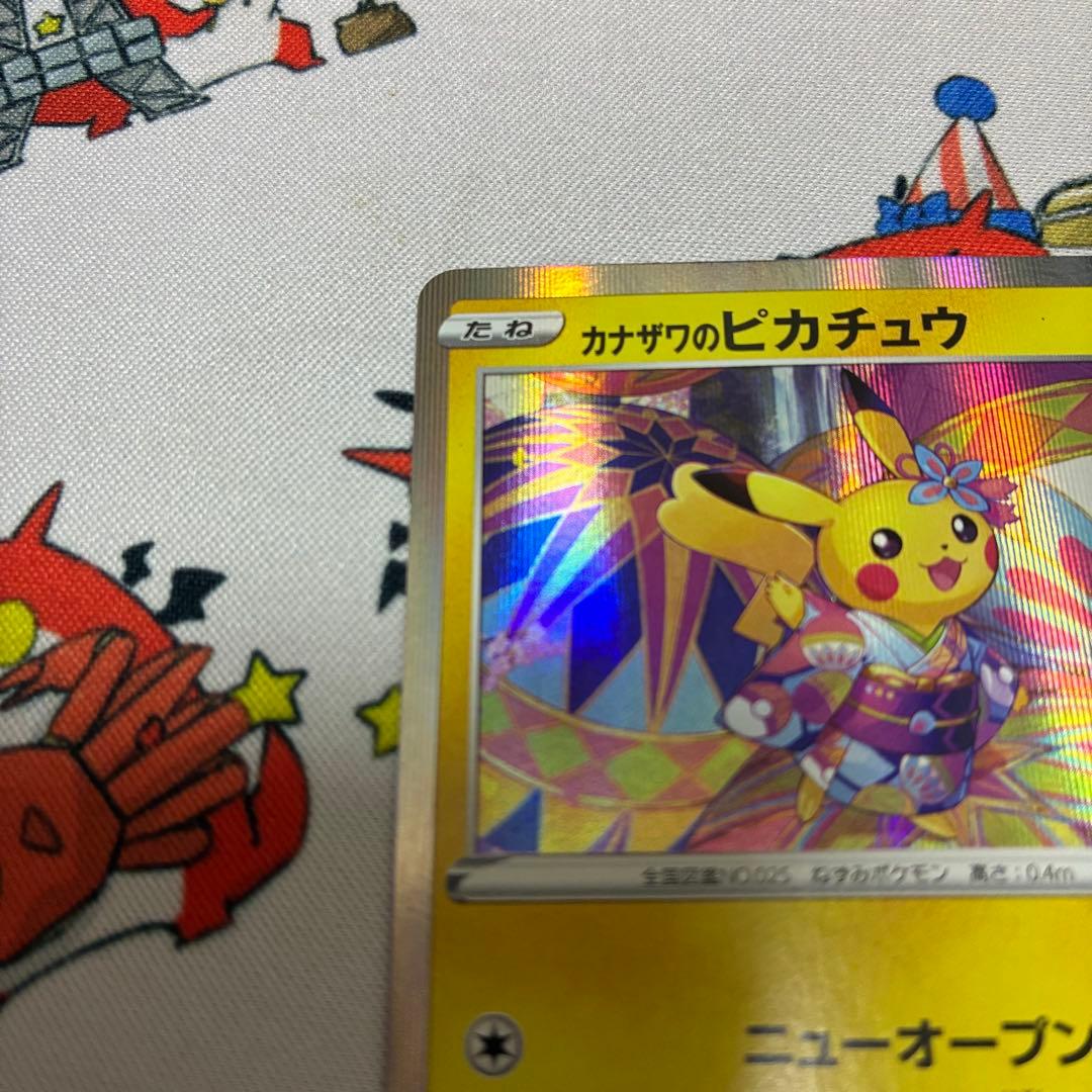 カナザワのピカチュウ　144\S-P