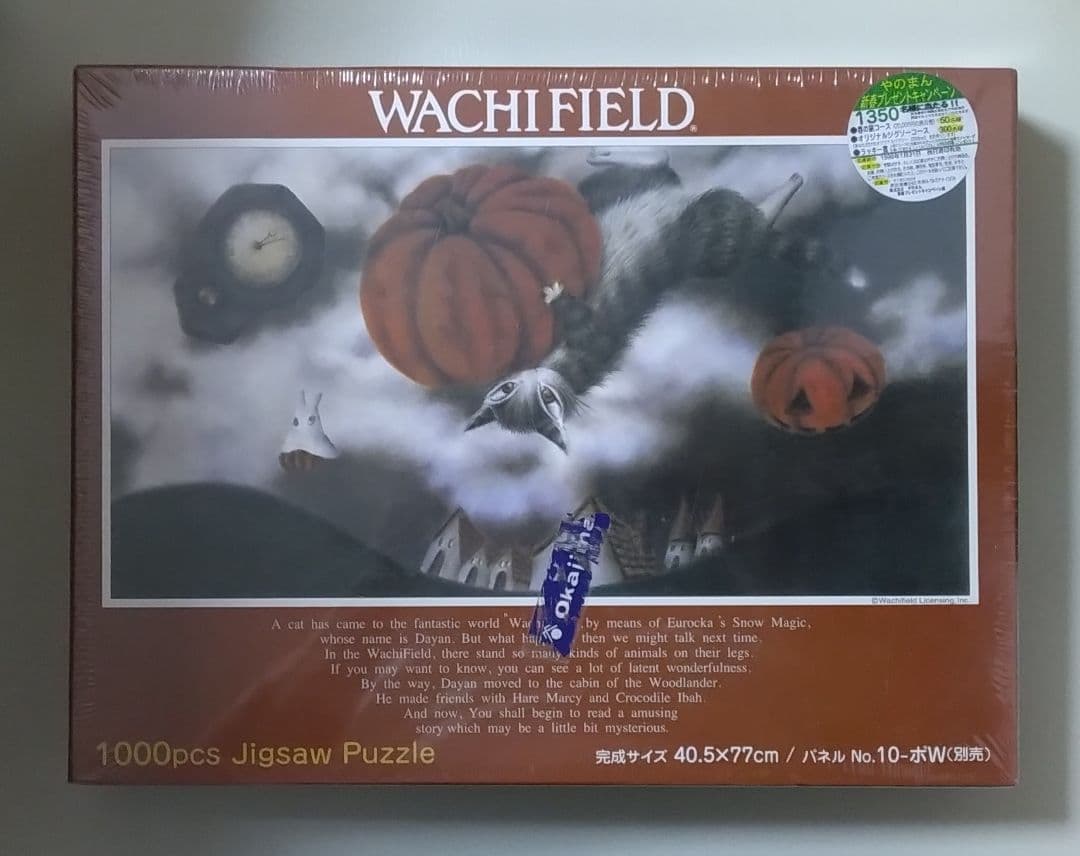 ジグソーパズル*わちふぃーるど*ダヤン*３点セット*新品