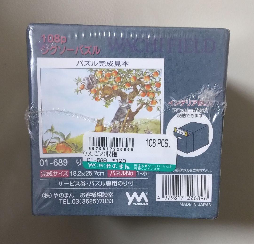 ジグソーパズル*わちふぃーるど*ダヤン*３点セット*新品