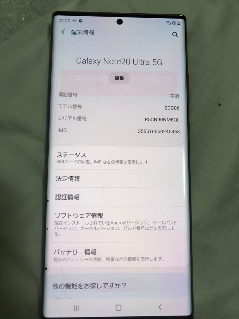 Galaxy Note20 Ultra 5G SCG06 ローズゴールド