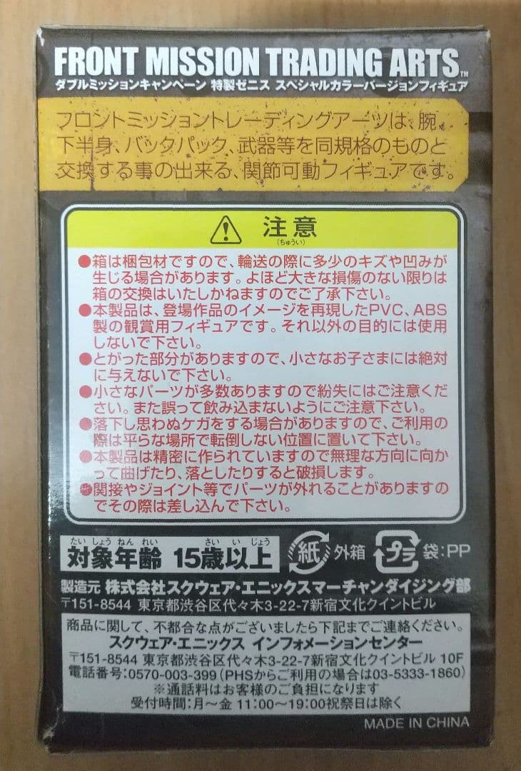 【非売品】フロントミッショントレーディングアーツ 特製ゼニス スペシャルカラー