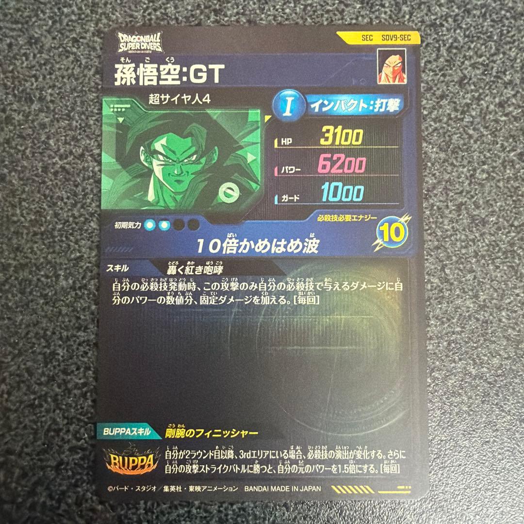 パ*ト様 【美品】ドラゴンボールスーパーダイバーズ SDV9-SEC 孫悟空:G